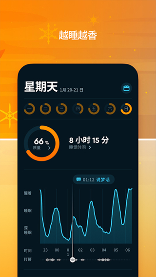 Sleep Cycle中文版 截图3