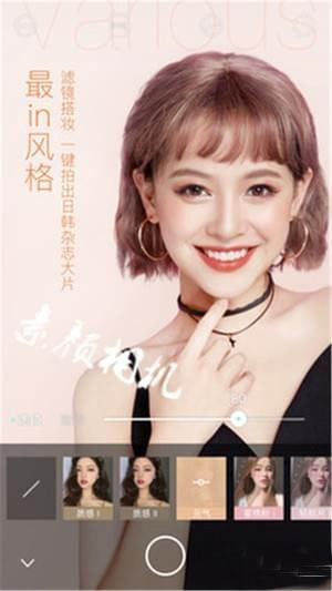 素颜相机 截图4