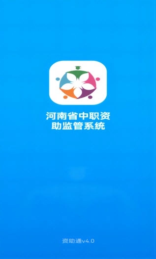 资助通官方最新版本 截图4
