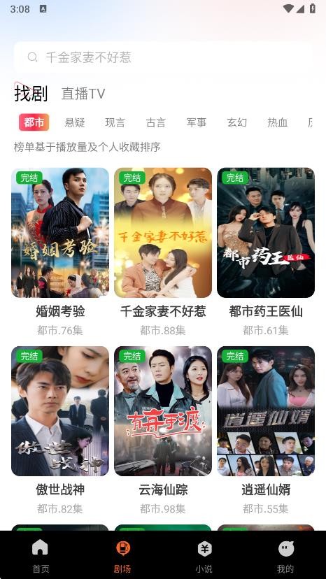 悟果免费短剧app免费 截图4