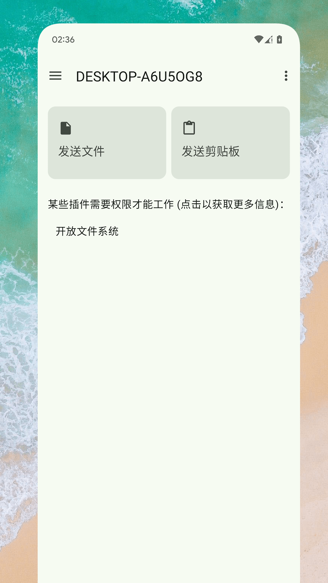 隔空互传 截图3