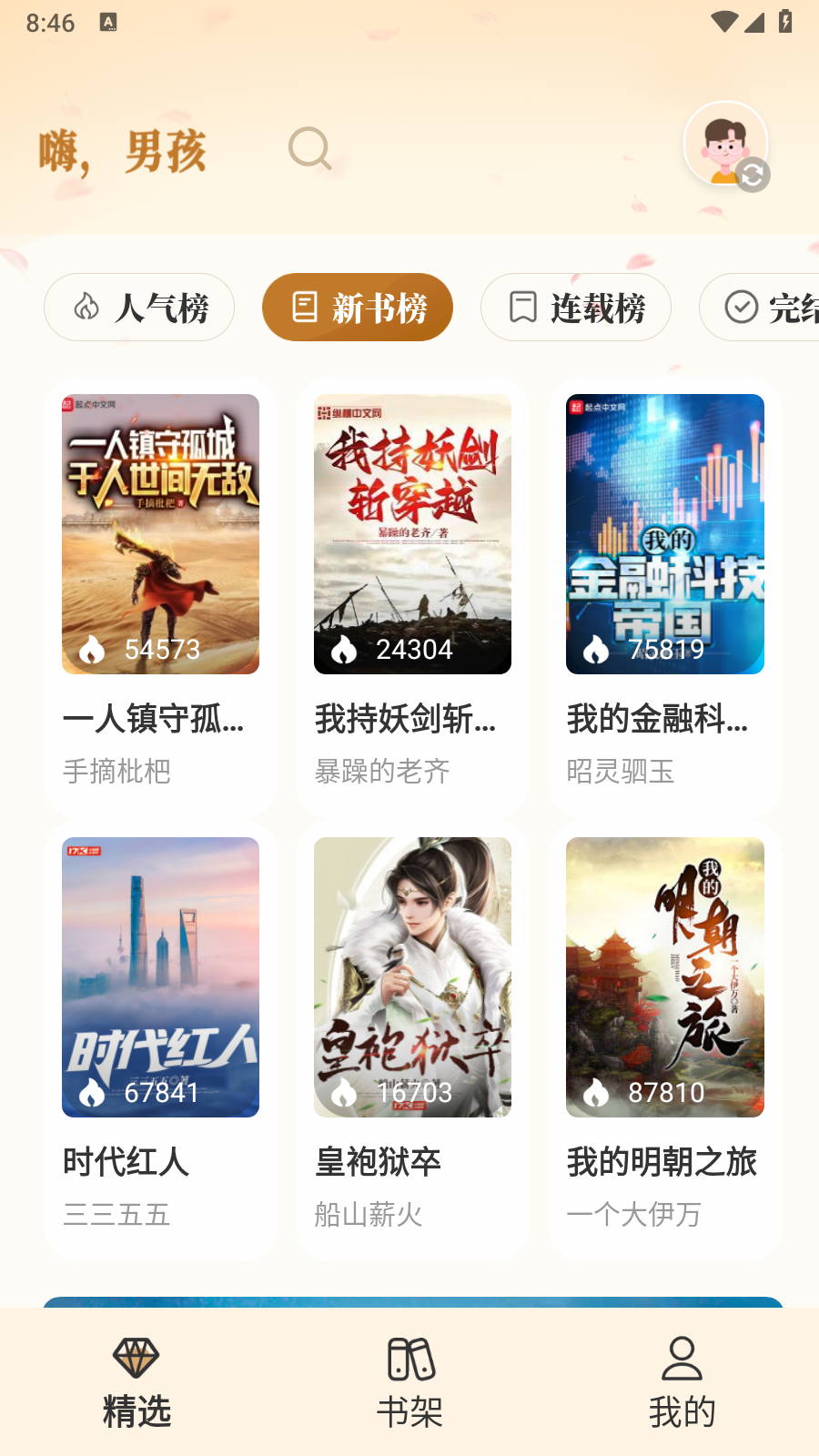 燎原小说无广告 截图2