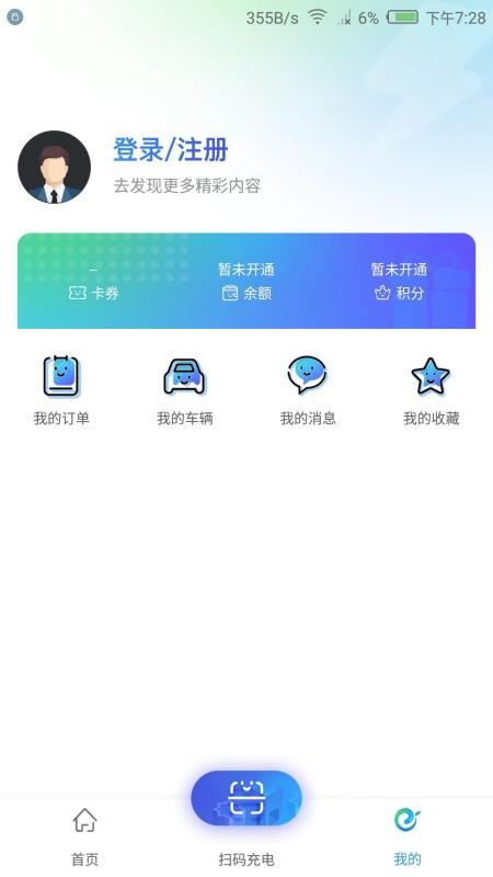 吉e充 截图4