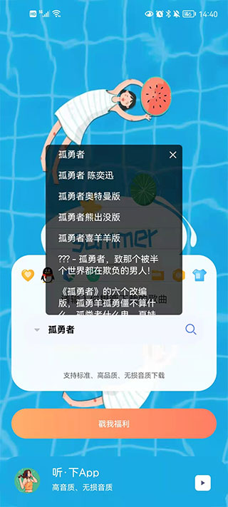 听下音乐纯净版app 截图4