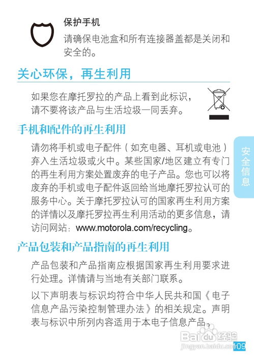 摩托罗拉A1680手机使用说明书内容在哪里可以找到？ 3