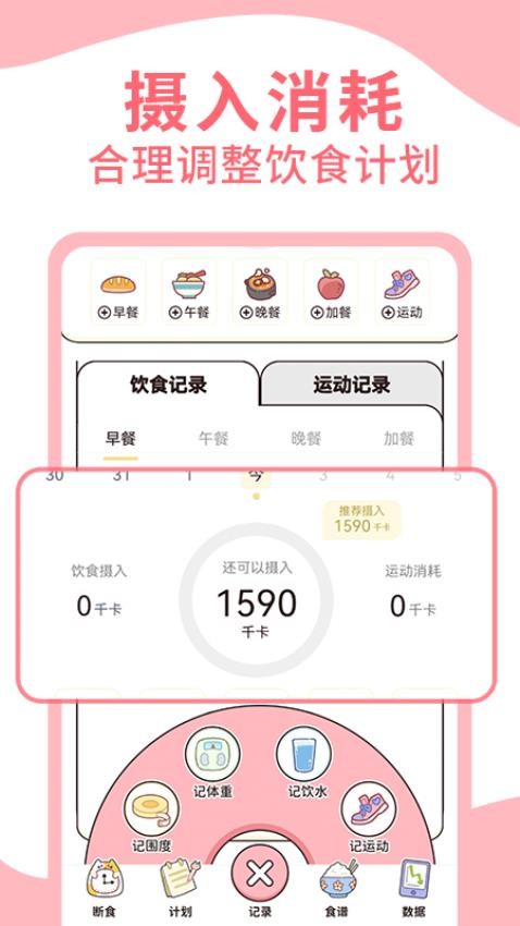 蜜桃轻断食 截图2