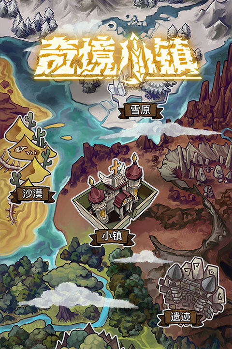 奇境小镇免广告版 1