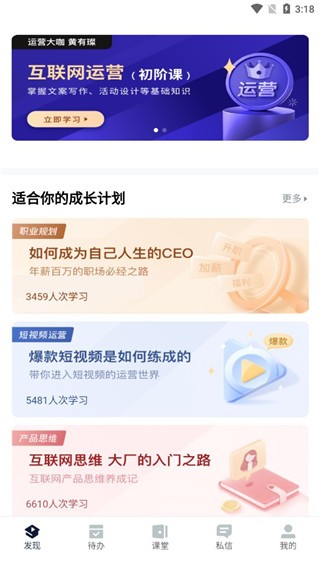 课堂派app安卓版 截图4