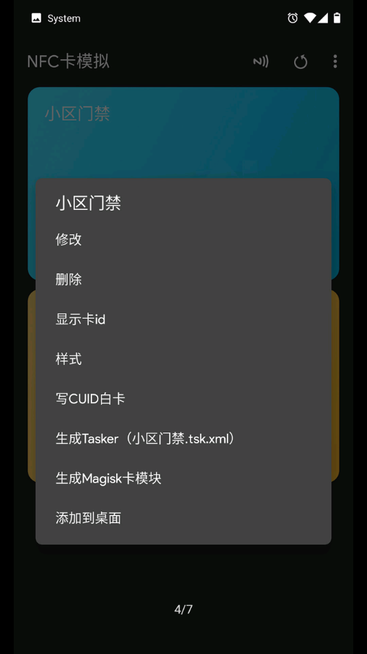 NFC卡模拟 1