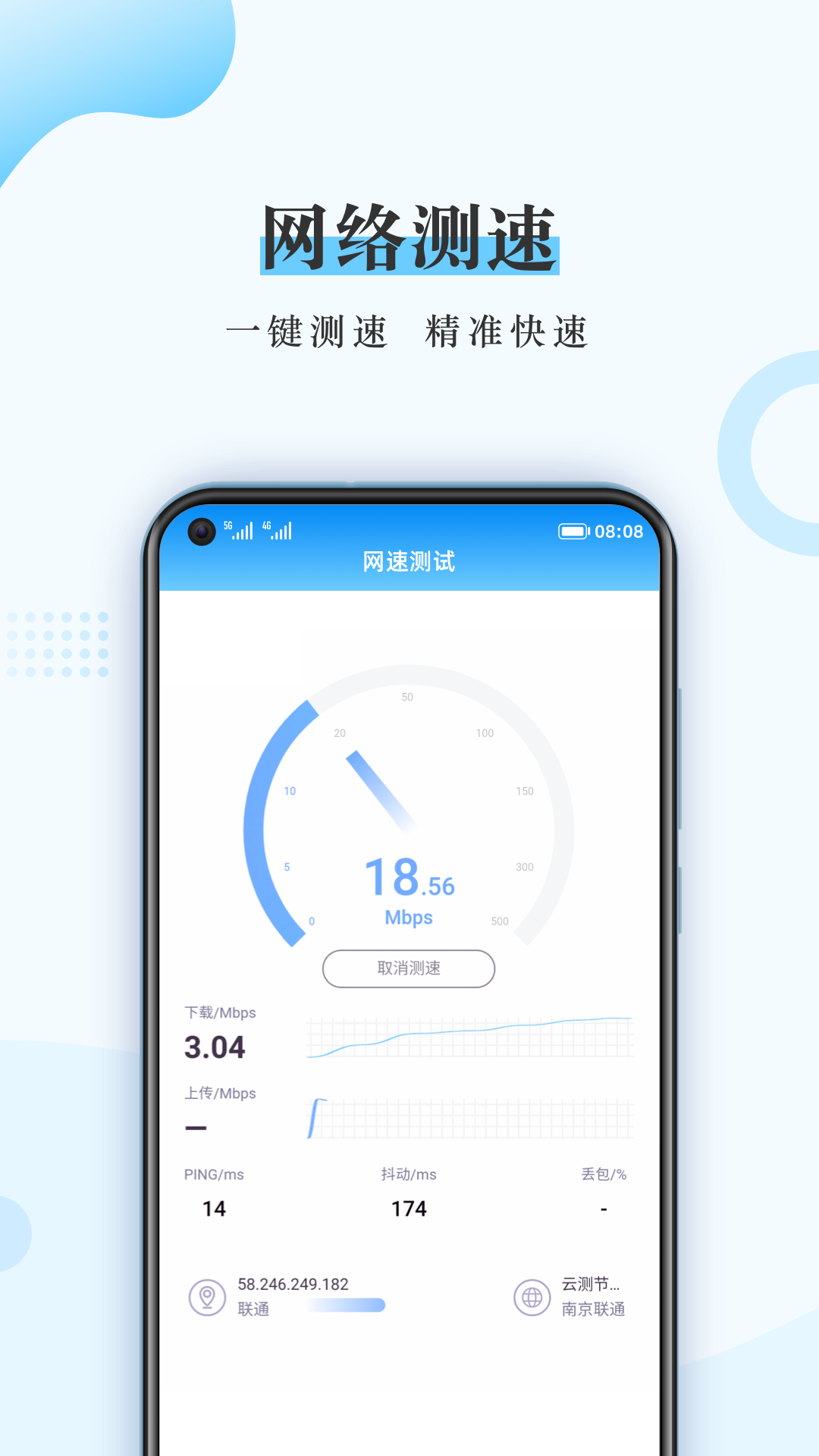 WiFi流量管家手机版 截图4