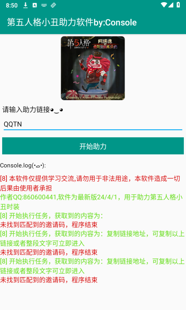 第五人格助力 截图3