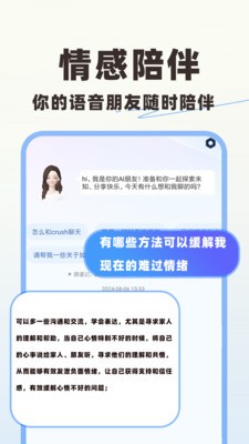 AI智能陪聊app 1