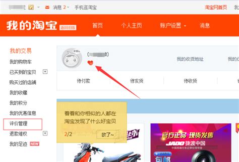 两种途径助淘宝网买家查看个人信用评分 3