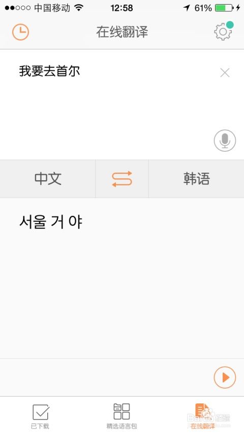 如何将手机内容中的中文翻译成韩文 2