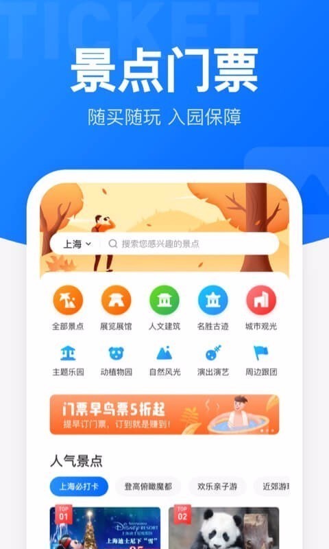 智行 截图3