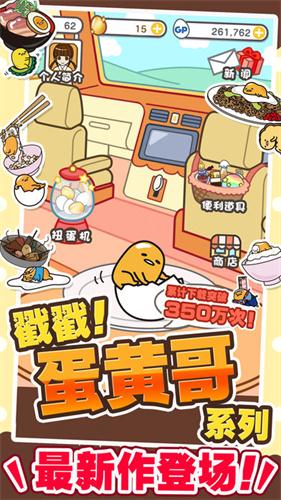 戳戳蛋黄哥 截图2