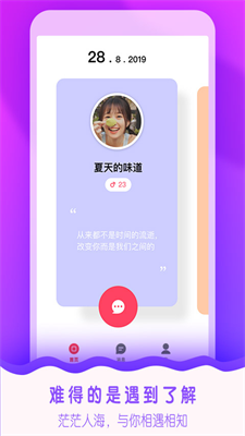 ​陌聊交友app官方最新版 截图3