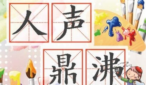 揭秘“人声鼎沸”的真正含义 4