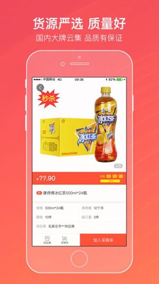 新商盟订烟 截图2