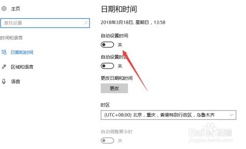 Win10时间错乱？一键解决自动校正与同步难题！ 2