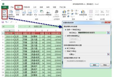 掌握Excel绝技：轻松玩转数据透视表 2