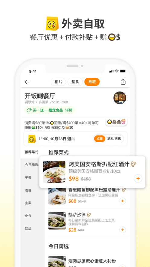 openrice开饭喇香港app 1