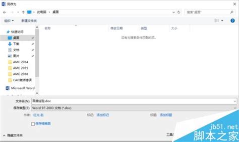 将Office 2019文档转换为2006及以下版本的方法 2