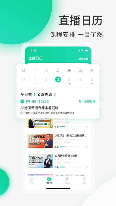 小黑课堂计算机二级题库软件 截图4