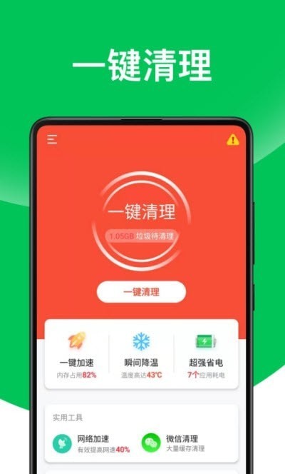 舒克万能清理专家 截图2