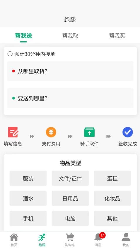 飞兔商联app 截图3