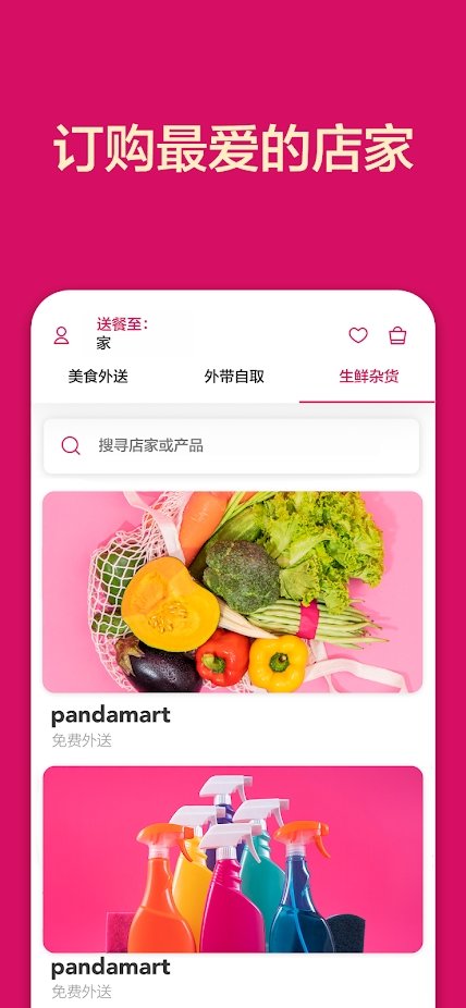 空腹熊猫(foodpanda) 截图3