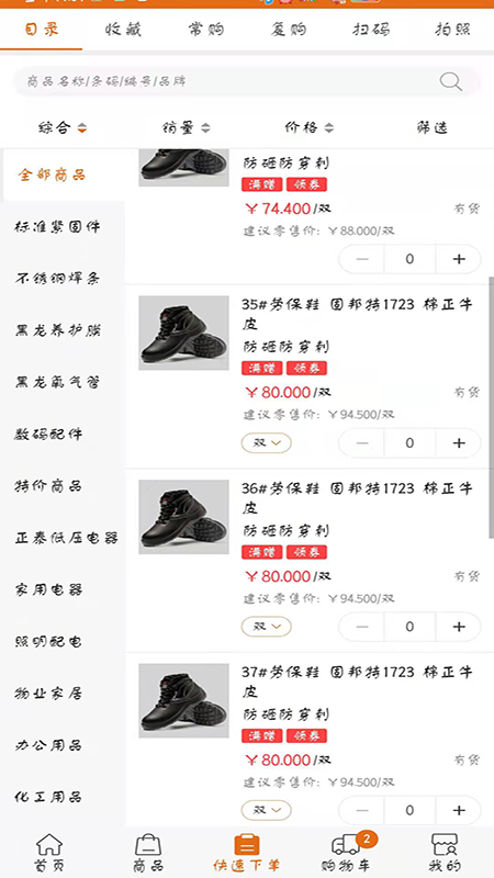 百易汇批发app 截图2