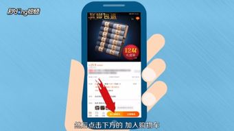 淘宝特价版怎样将商品添加到购物车？ 1