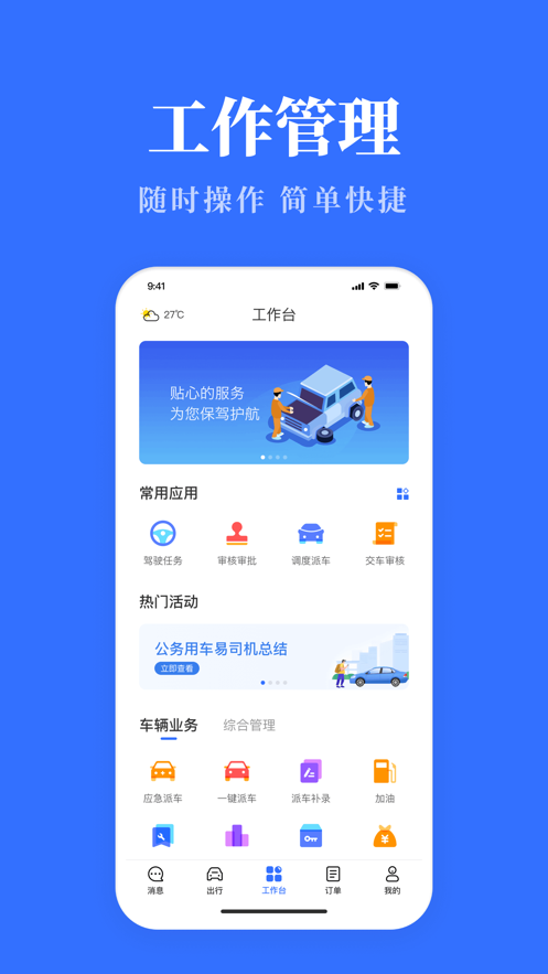 广西公务用车易app 截图3