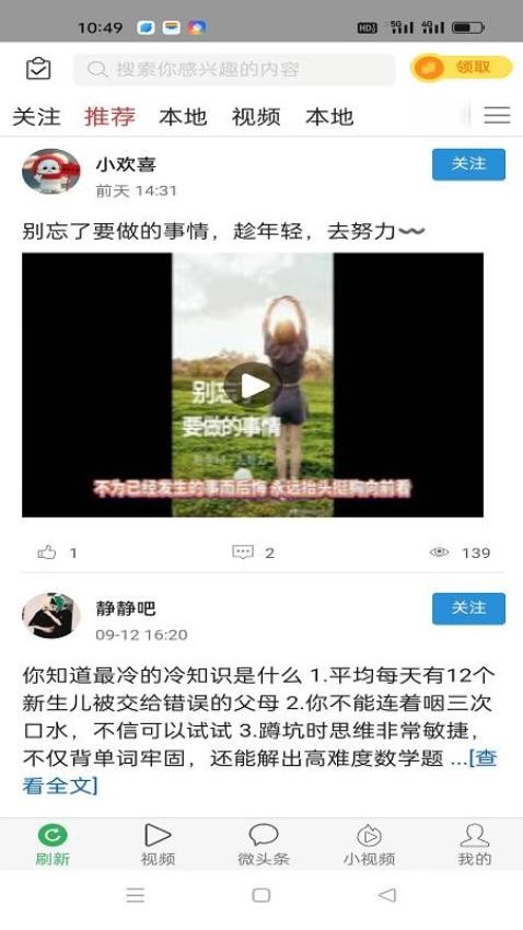 微头条app 1