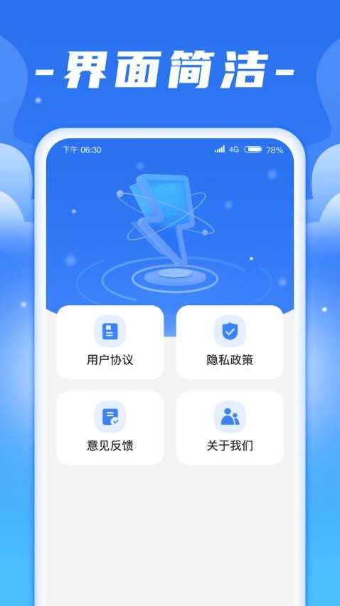 闪充宝app 截图4