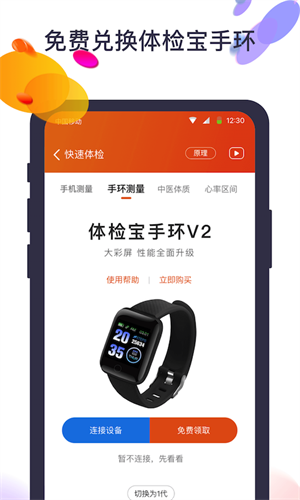 体检宝安卓客户端 截图5