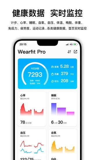 Wearfit Pro智能手表app 截图4