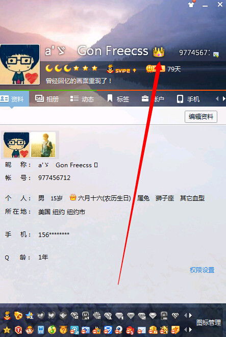 创建并美化QQ空间的步骤 1