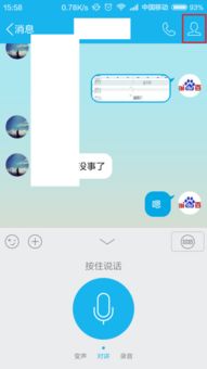 如何在手机QQ中查阅聊天记录 1