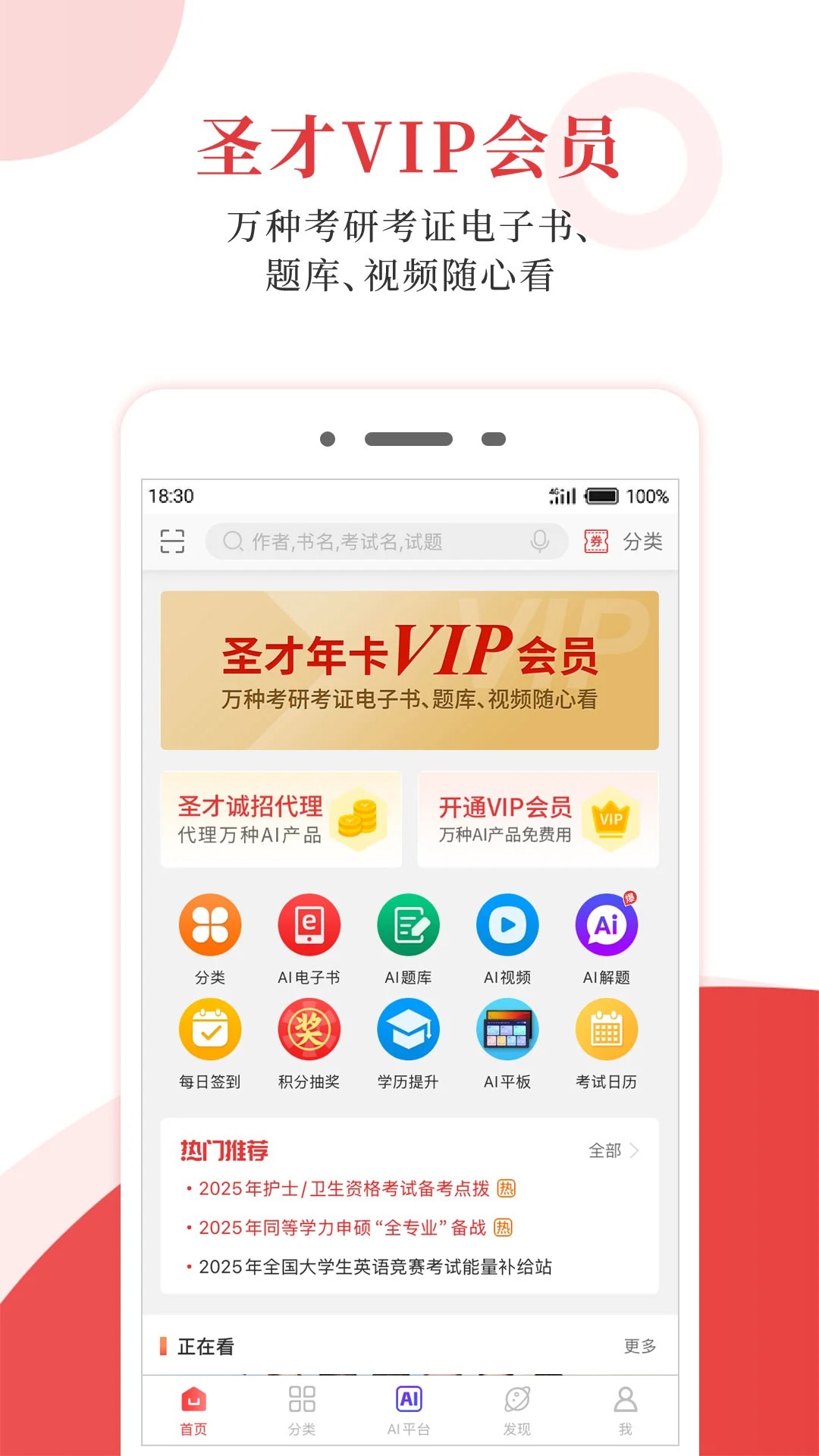 圣才电子书免费版 截图3