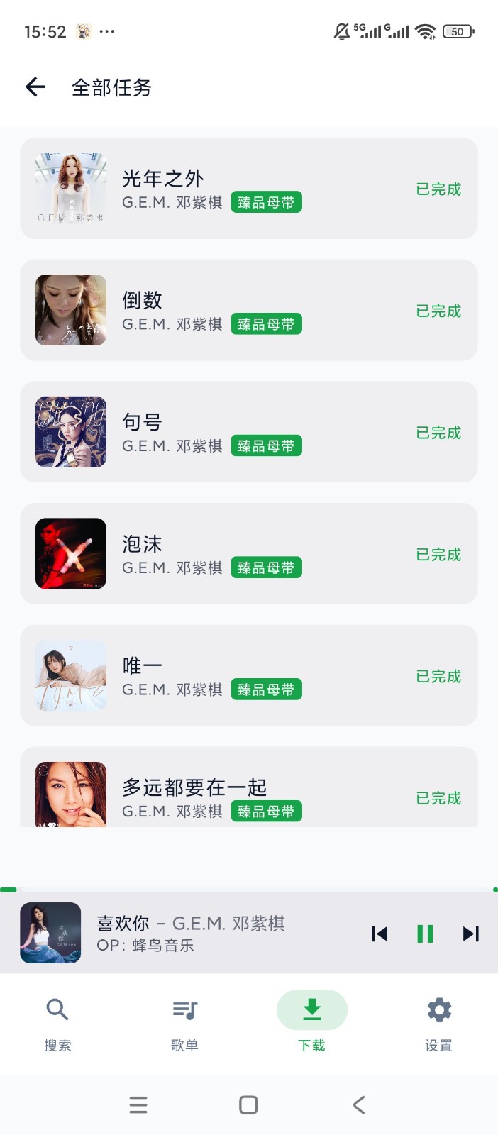 MPDL音乐最新版 截图3