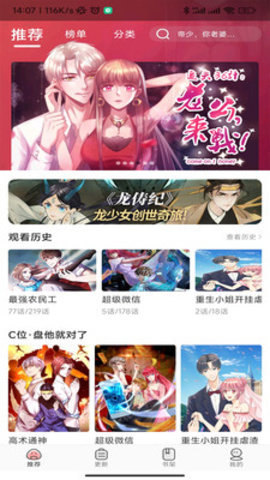 太极漫画 截图2