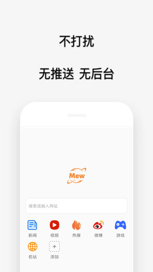 喵喵浏览器普通版 截图1