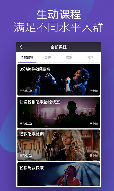 呜呜练声免费版 截图3