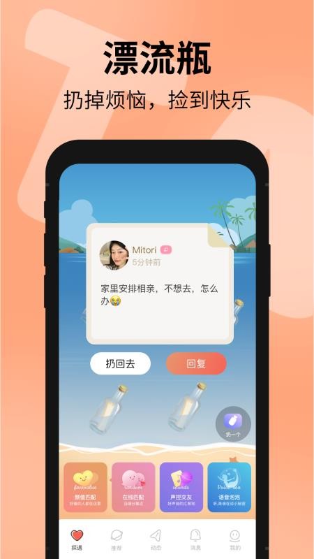 探遇漂流瓶旧版 截图4