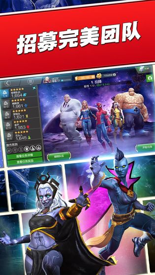 漫威超级争霸战最新版 截图4