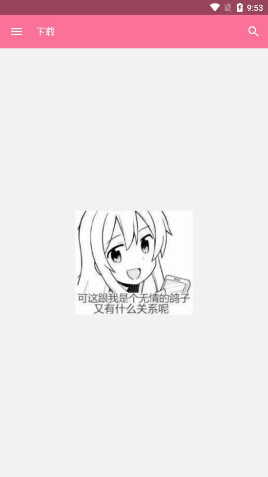 哔哩猫2.3.12 截图2