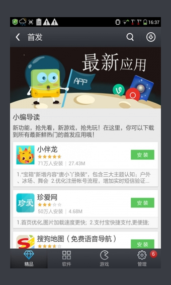 应用商店app手机版 截图2