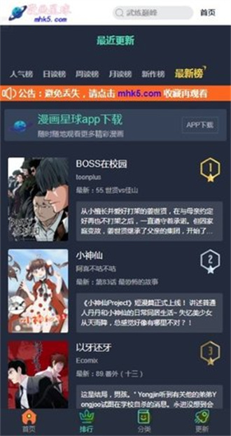 漫画星球免费正版 1